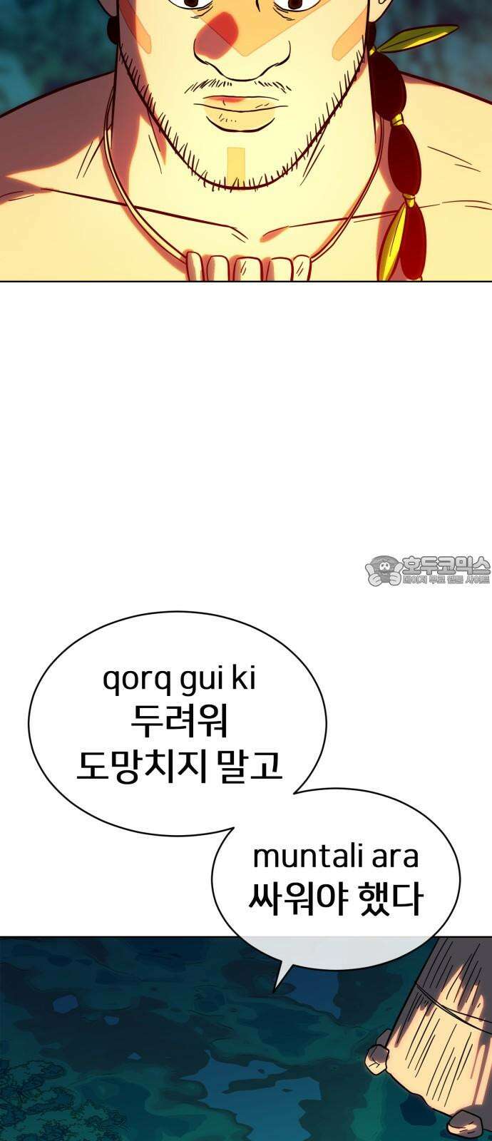 원시인 김동우 10화 : 세 사람의 밤 54