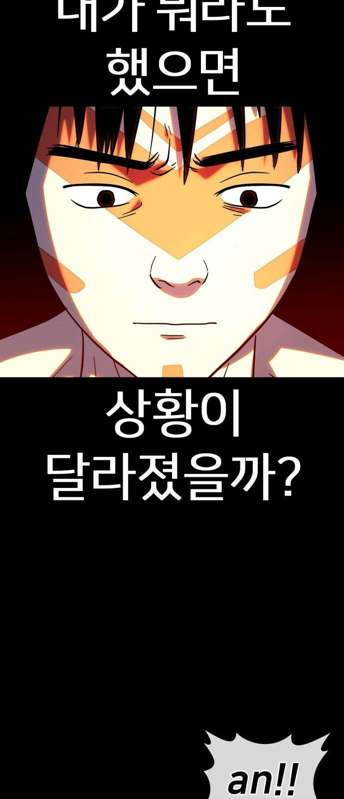 원시인 김동우 10화 : 세 사람의 밤 61