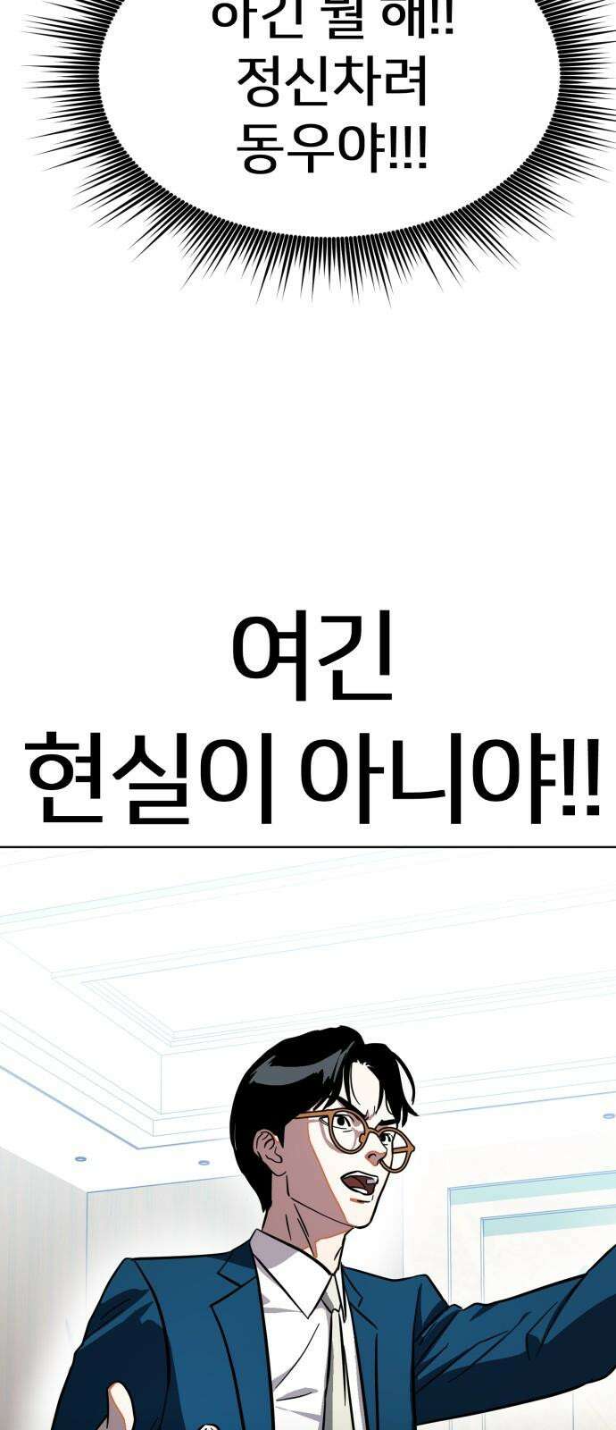 원시인 김동우 10화 : 세 사람의 밤 65