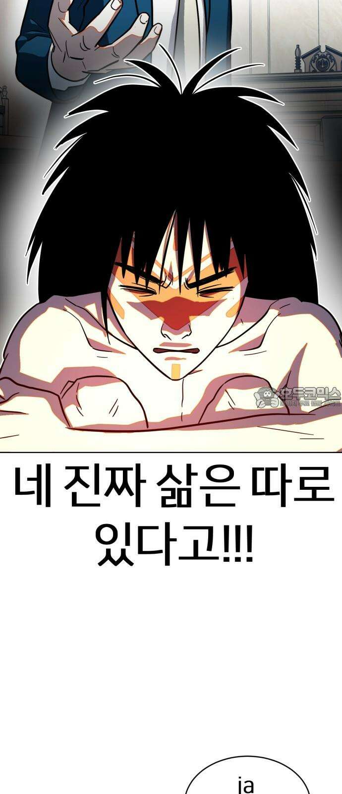 원시인 김동우 10화 : 세 사람의 밤 66