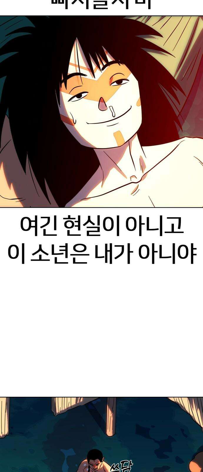 원시인 김동우 10화 : 세 사람의 밤 71