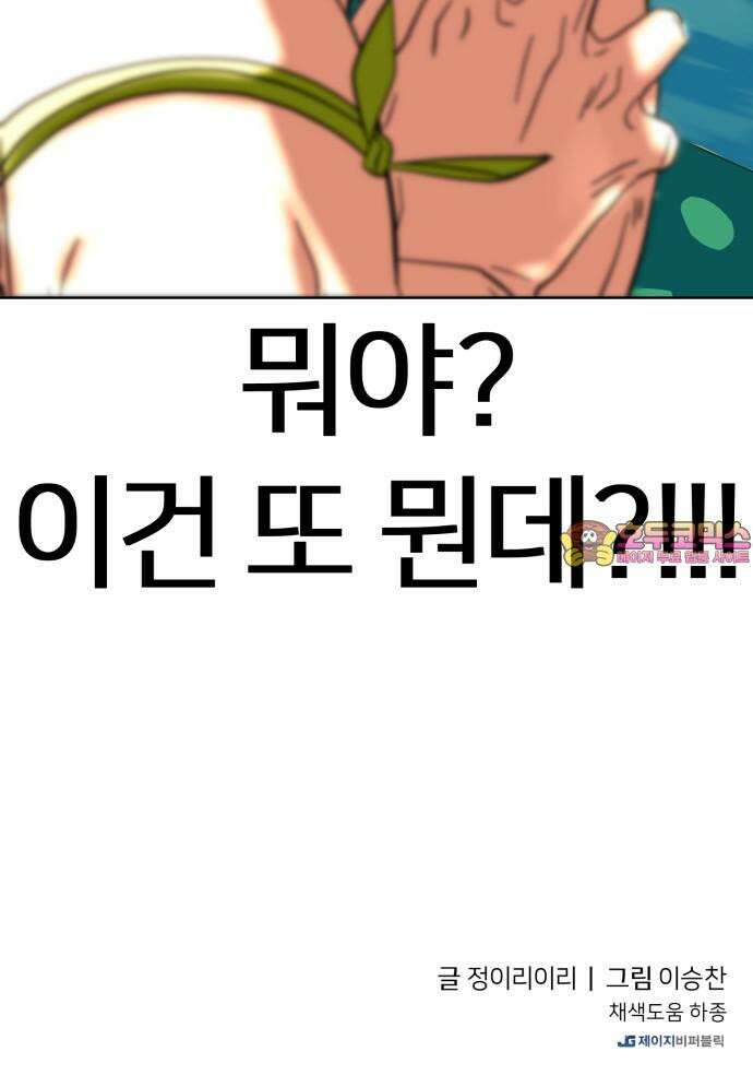 원시인 김동우 10화 : 세 사람의 밤 79
