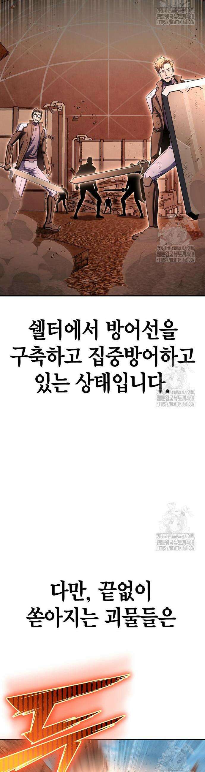 초인의 게임 146화 5