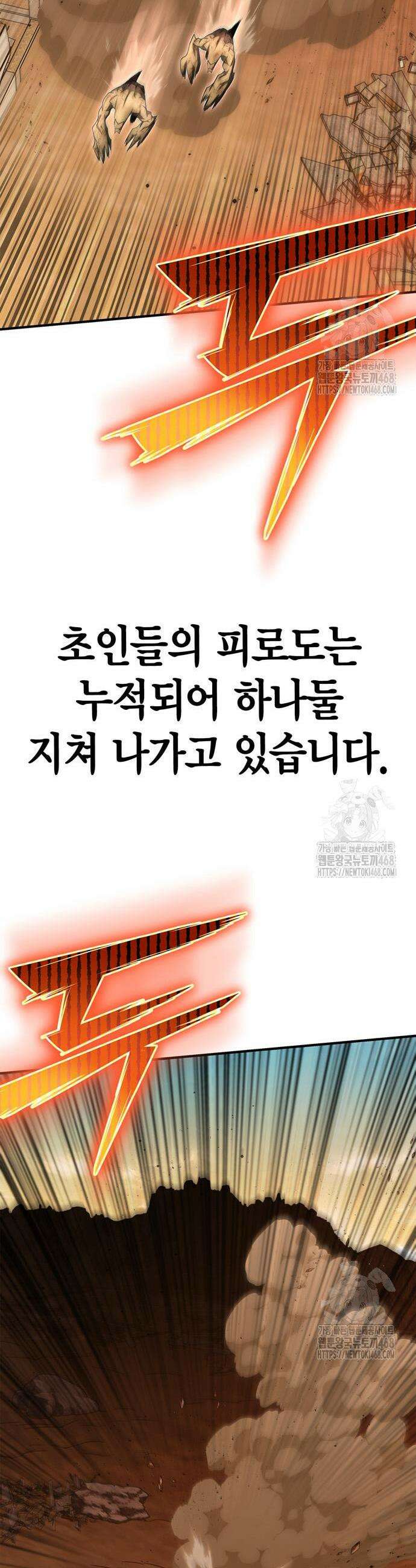 초인의 게임 146화 7