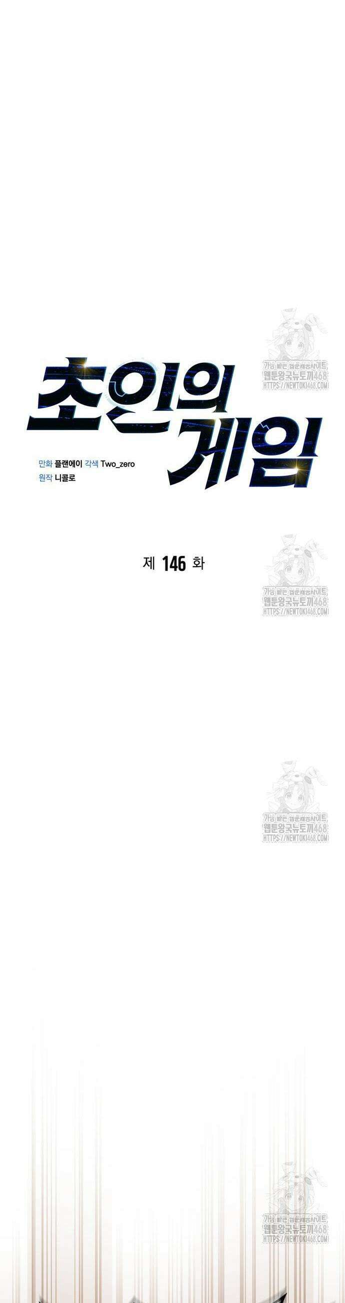 초인의 게임 146화 12