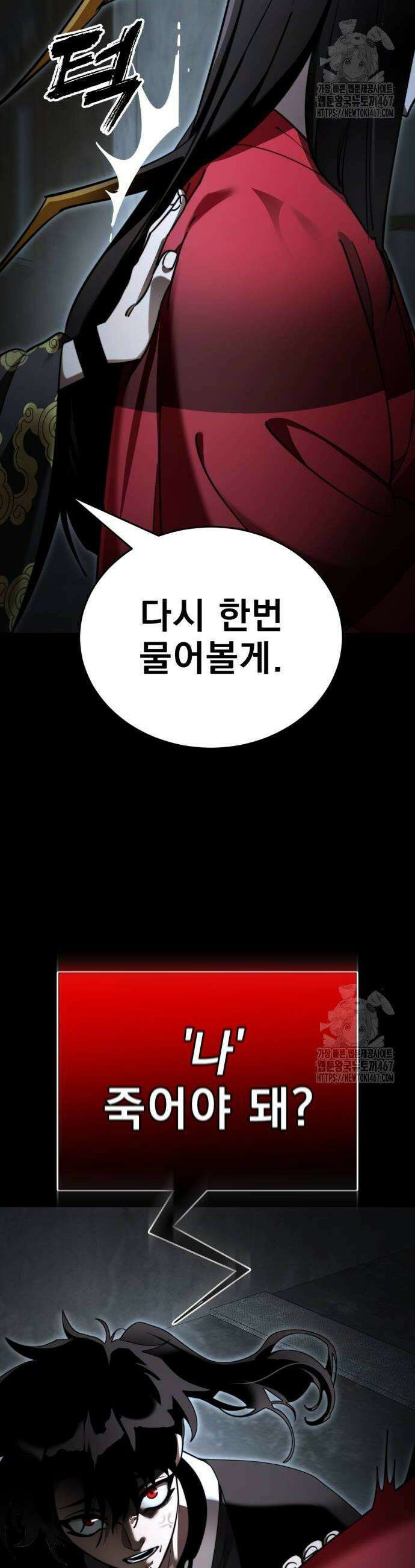 염라강림 70화 4