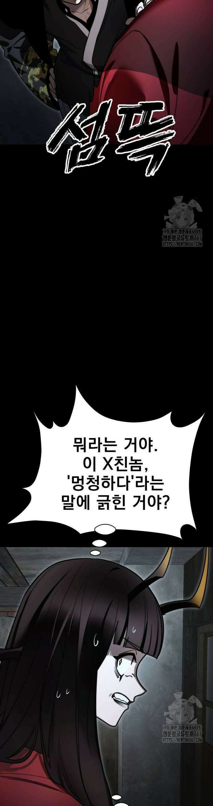염라강림 70화 5