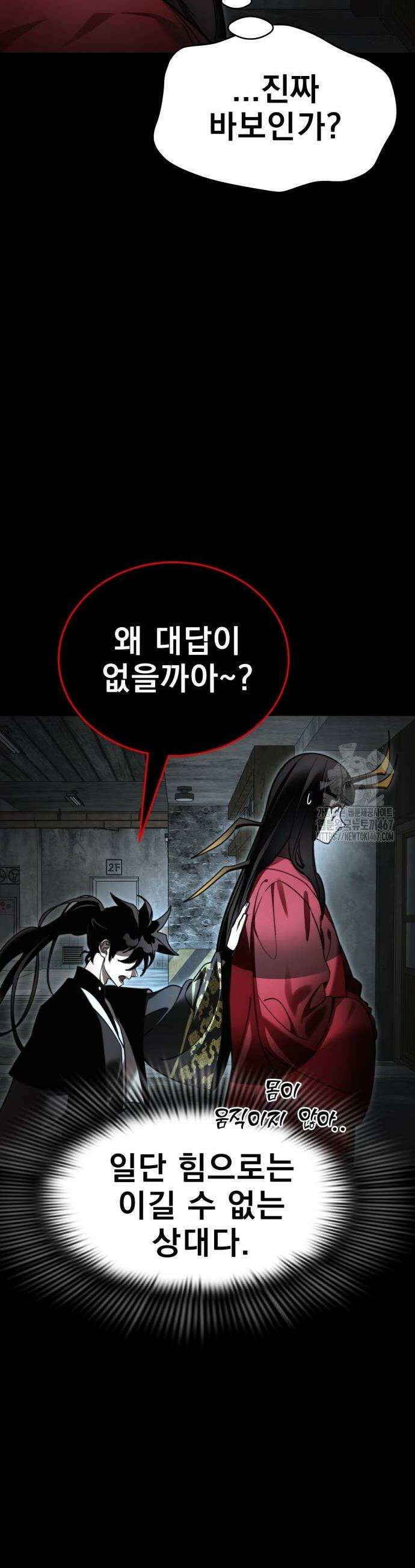 염라강림 70화 6