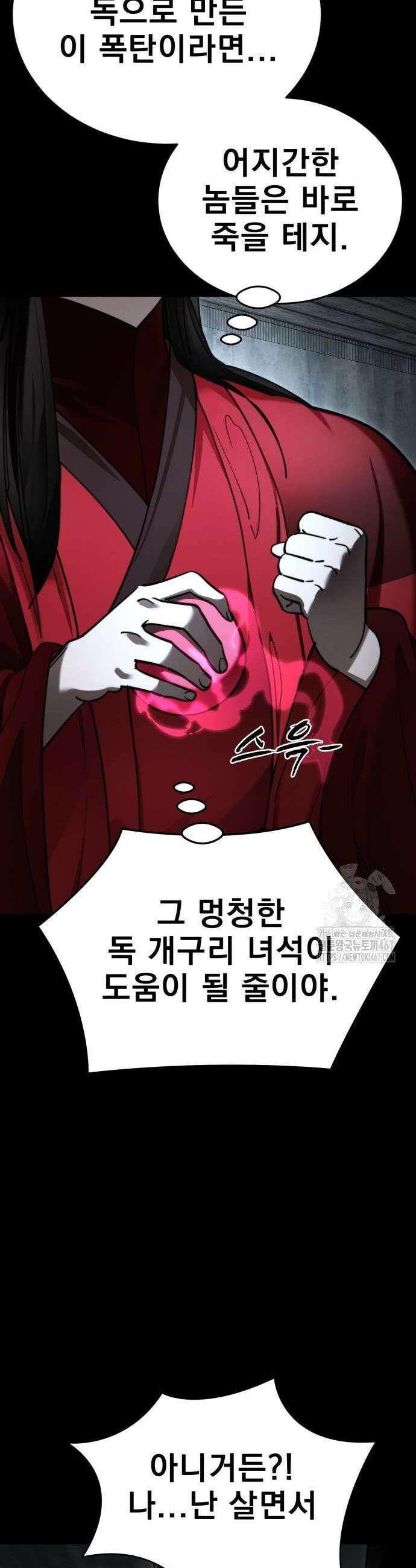 염라강림 70화 9