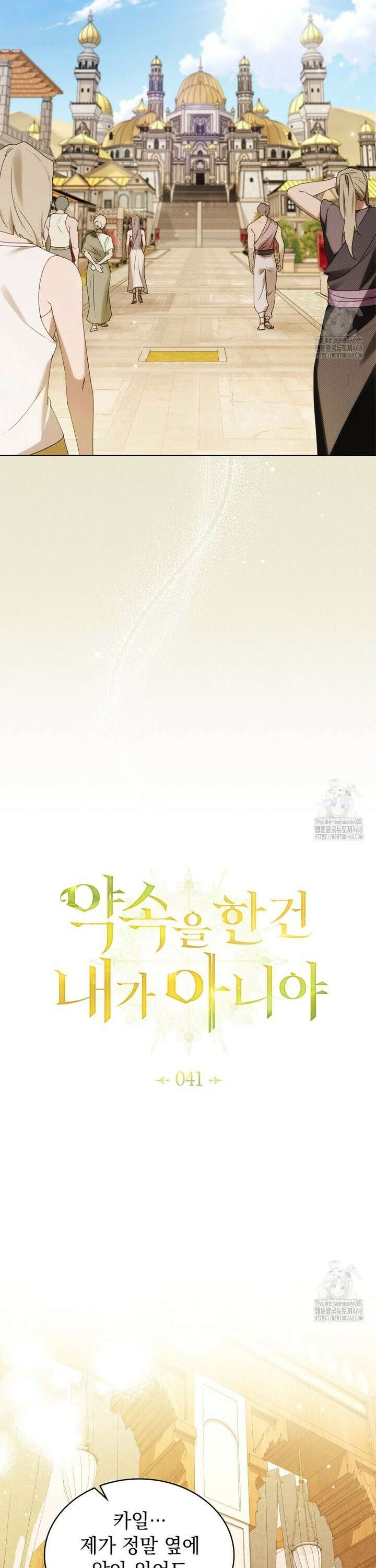 약속을 한 건 내가 아니야 41화 5
