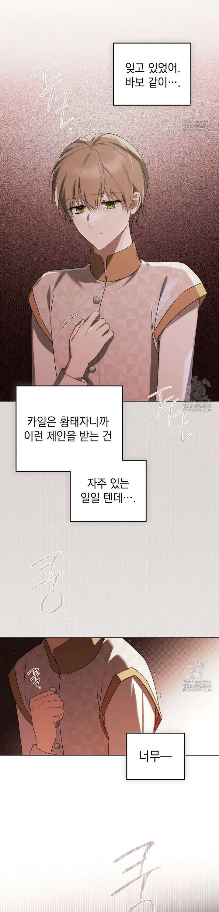 약속을 한 건 내가 아니야 41화 22