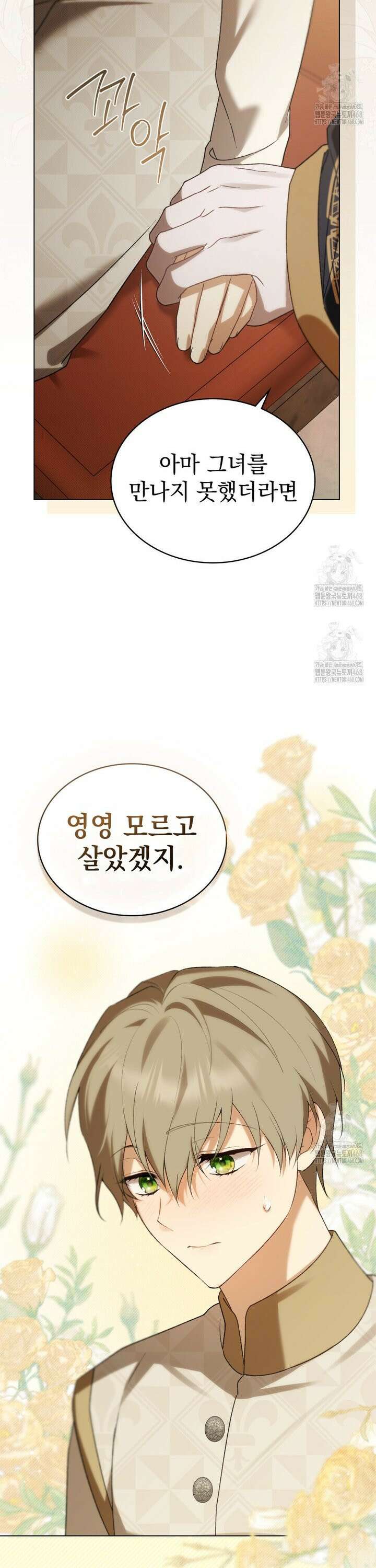 약속을 한 건 내가 아니야 41화 27