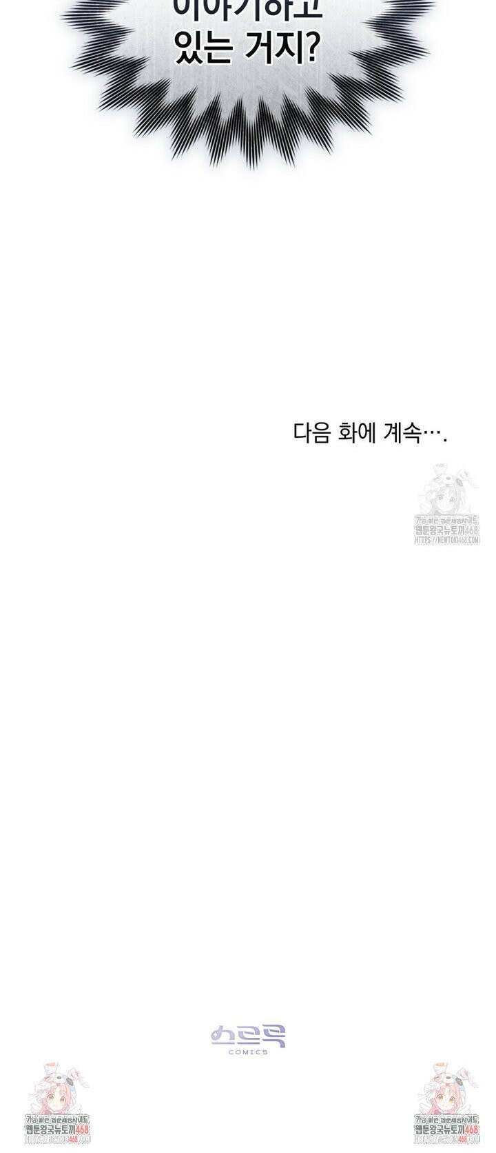 약속을 한 건 내가 아니야 41화 32