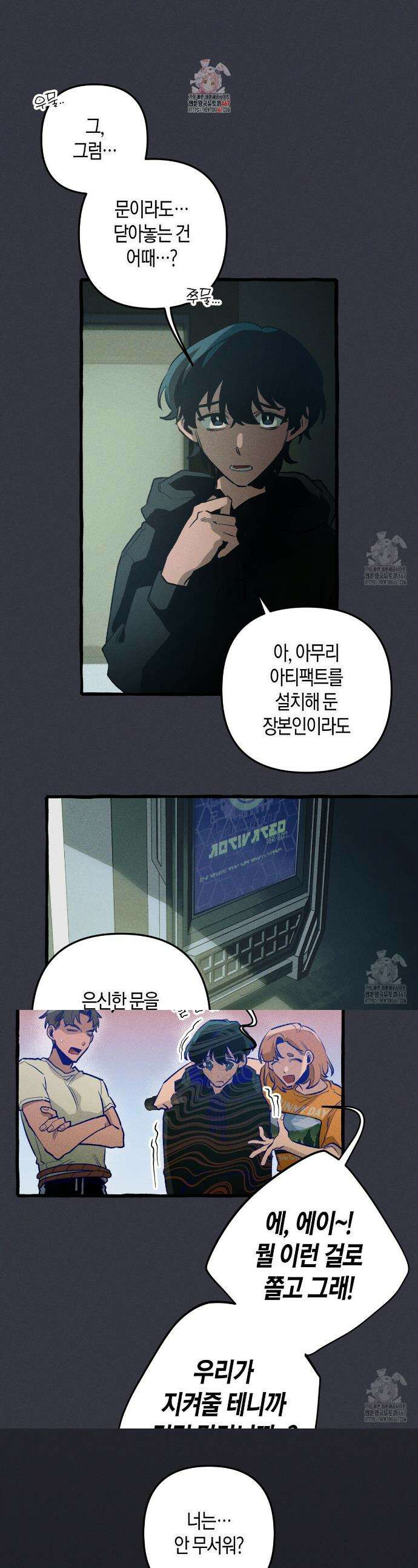 11번째 수학여행 23화 1