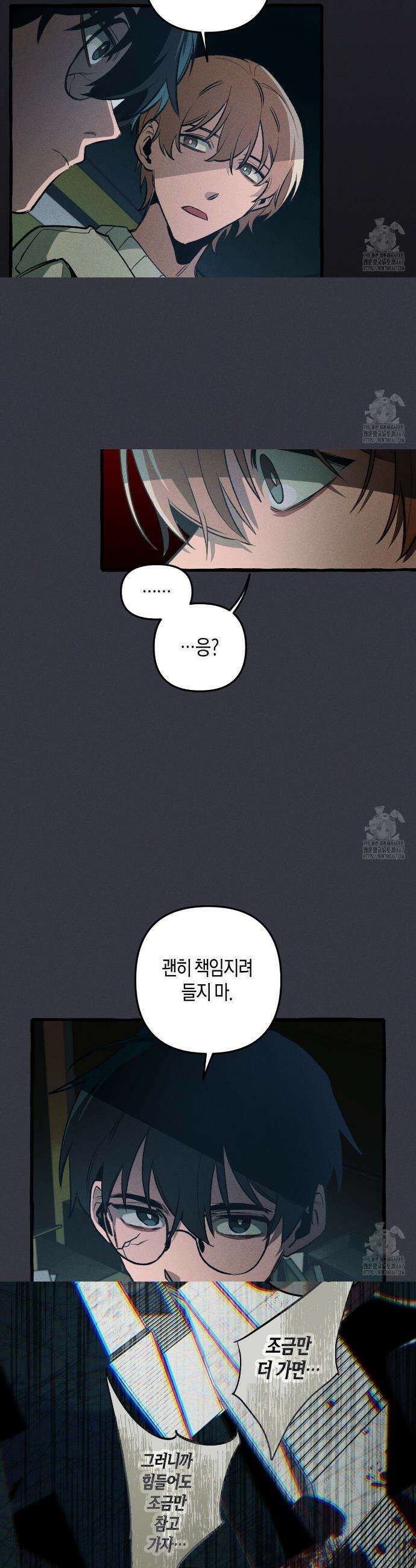 11번째 수학여행 23화 2
