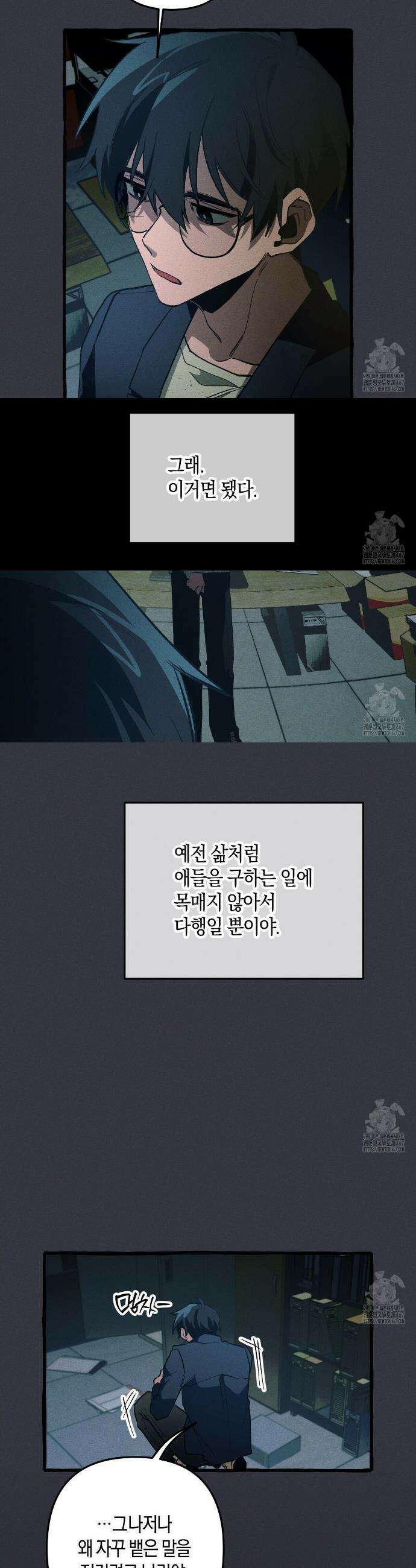 11번째 수학여행 23화 4