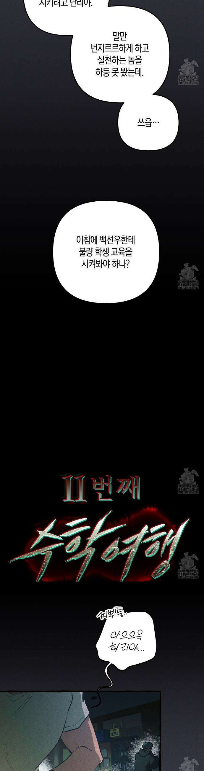 11번째 수학여행 23화 5