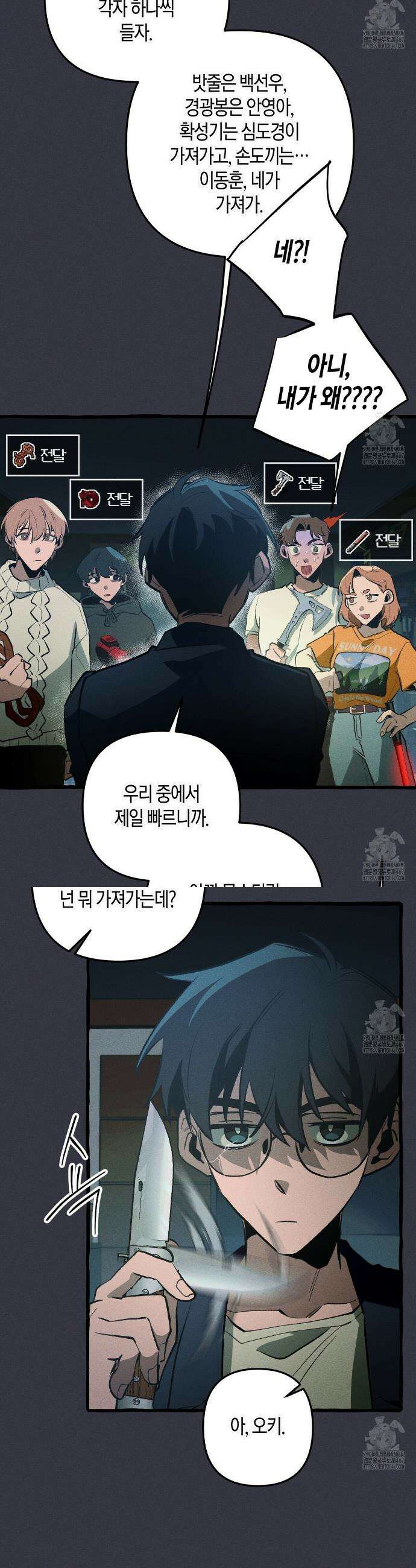 11번째 수학여행 23화 7
