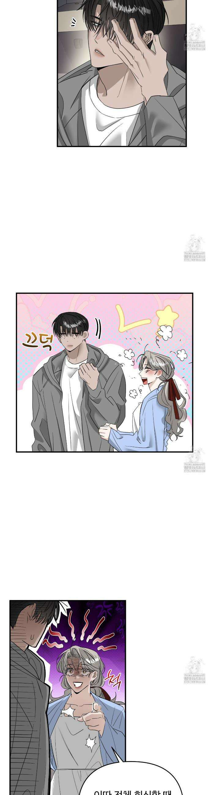 별똥별에게 구름판 서포트 신청합니다 28화 2