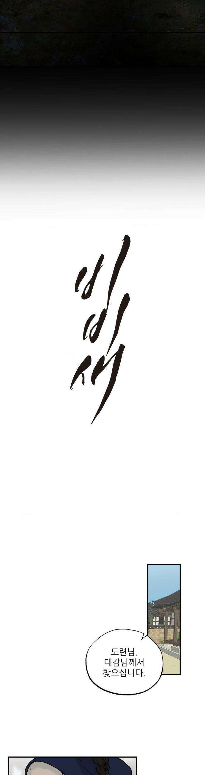 비비새 20화 2