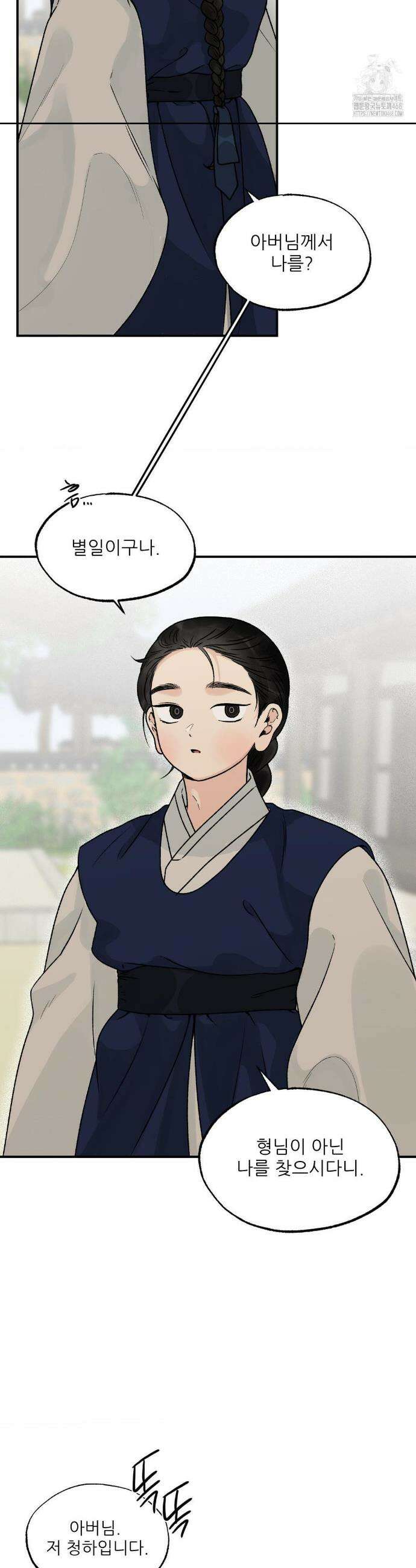 비비새 20화 3