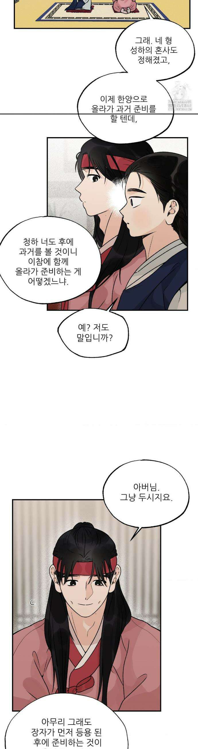 비비새 20화 5