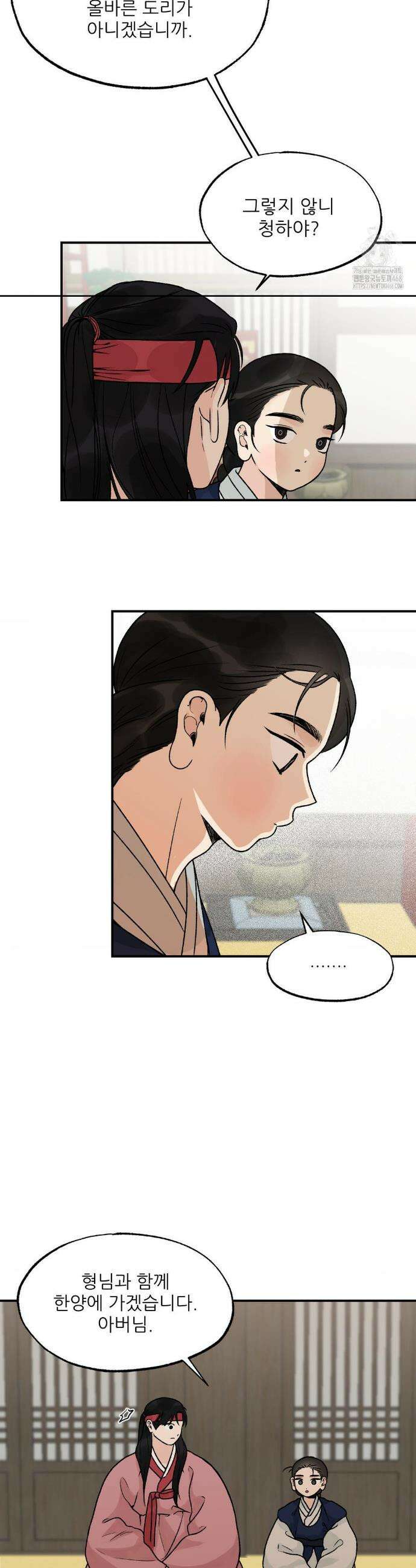 비비새 20화 6
