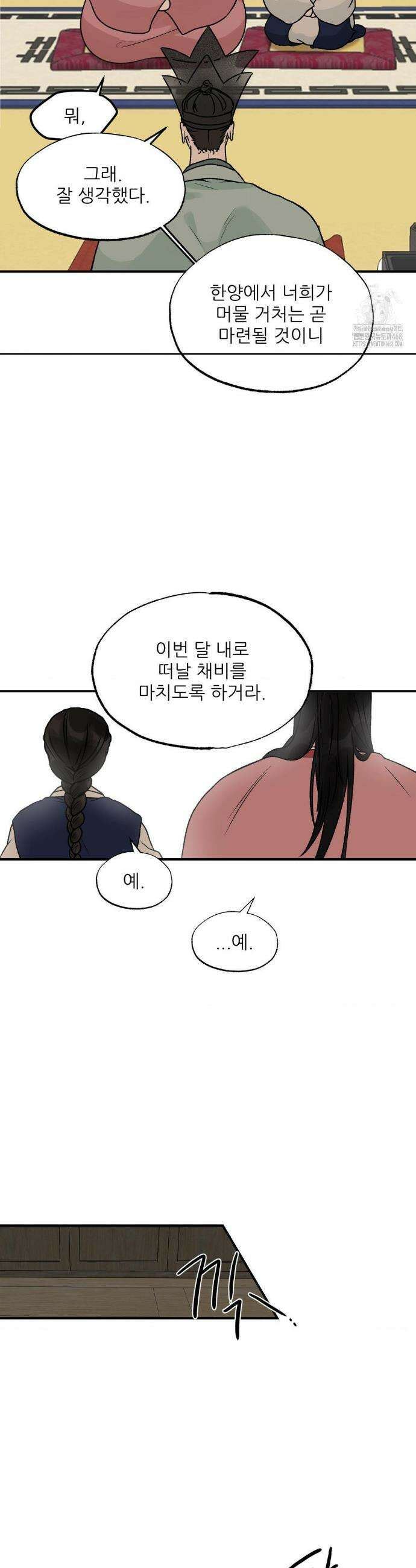 비비새 20화 7