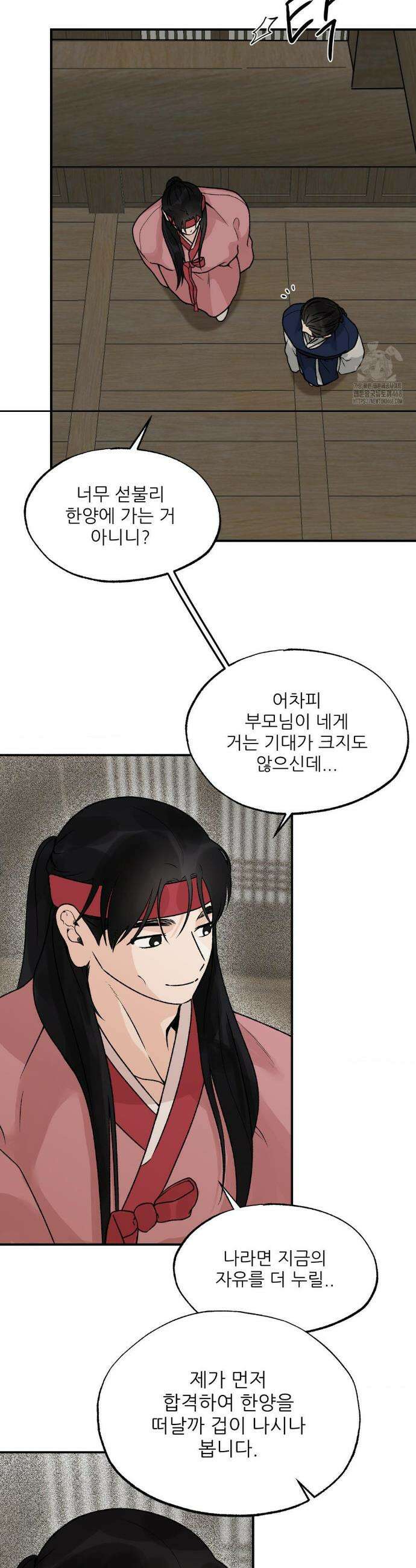 비비새 20화 8