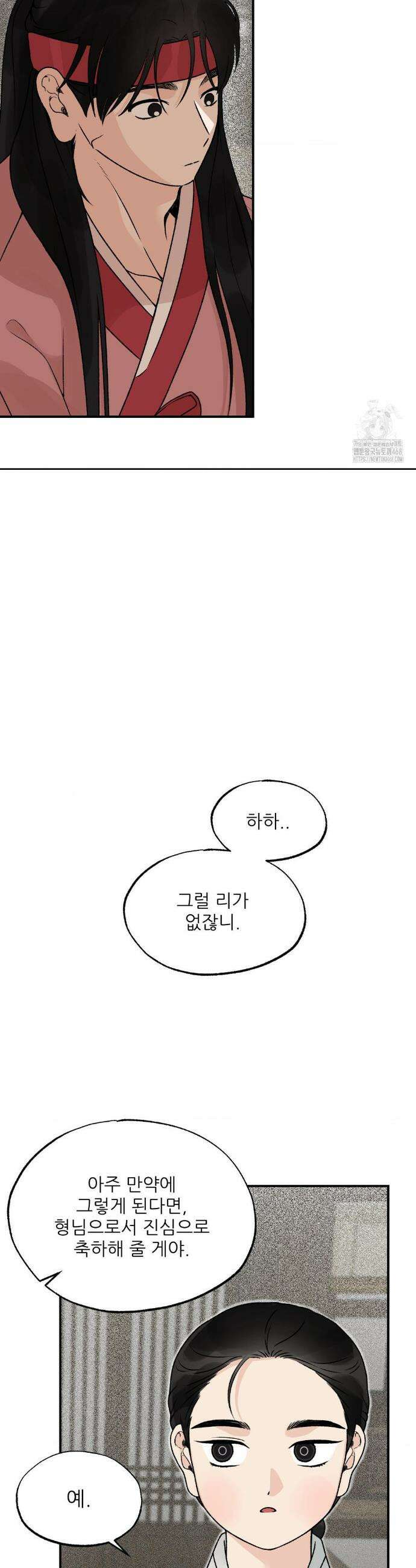 비비새 20화 9