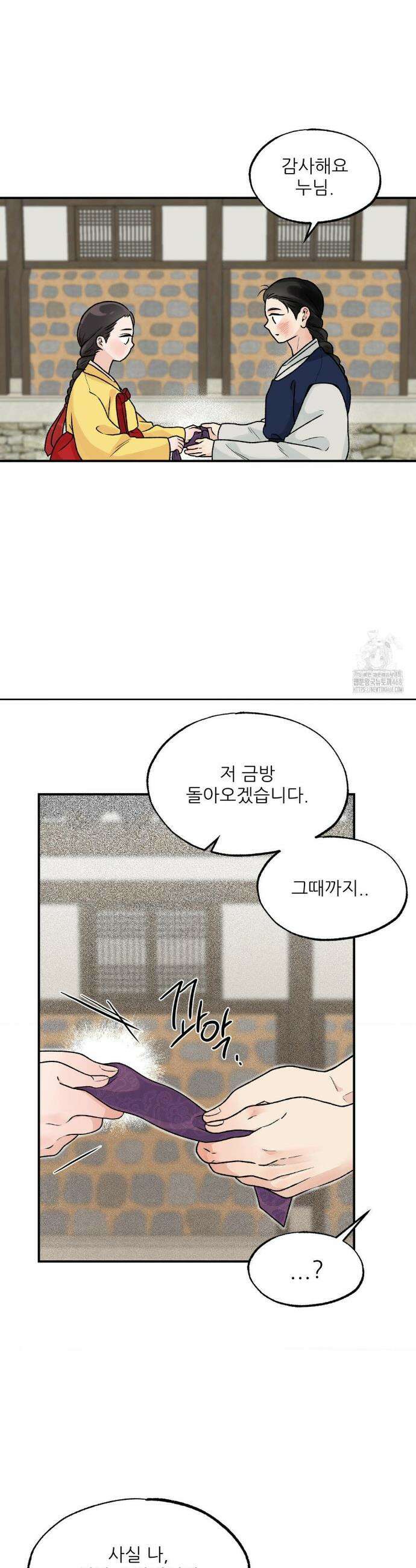 비비새 20화 13