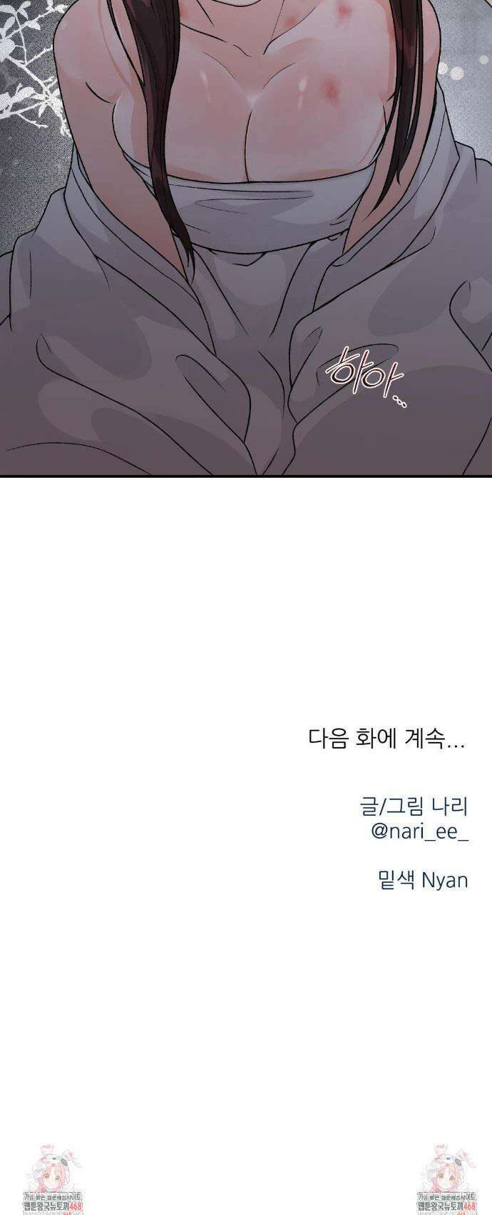 비비새 20화 28