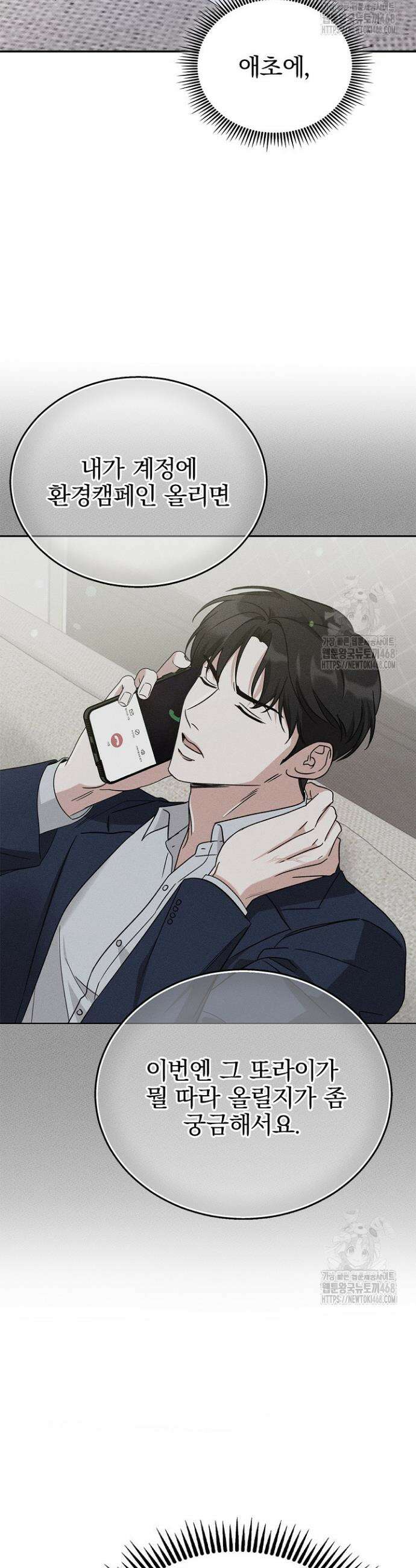 패치워크 25화 3