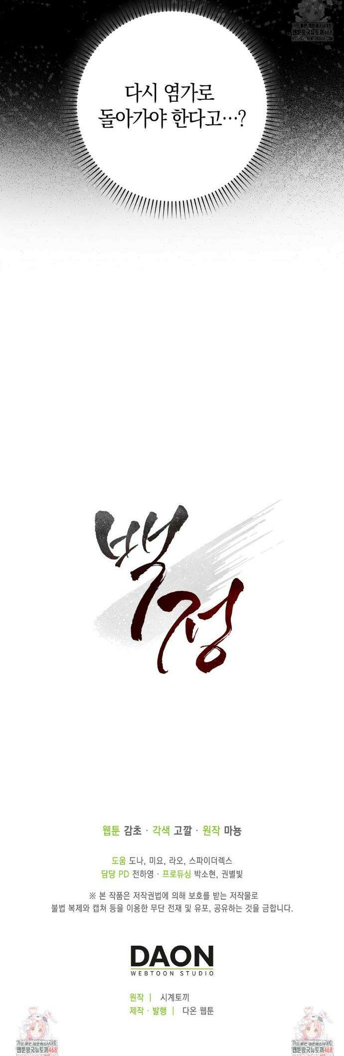 백정 11화 36