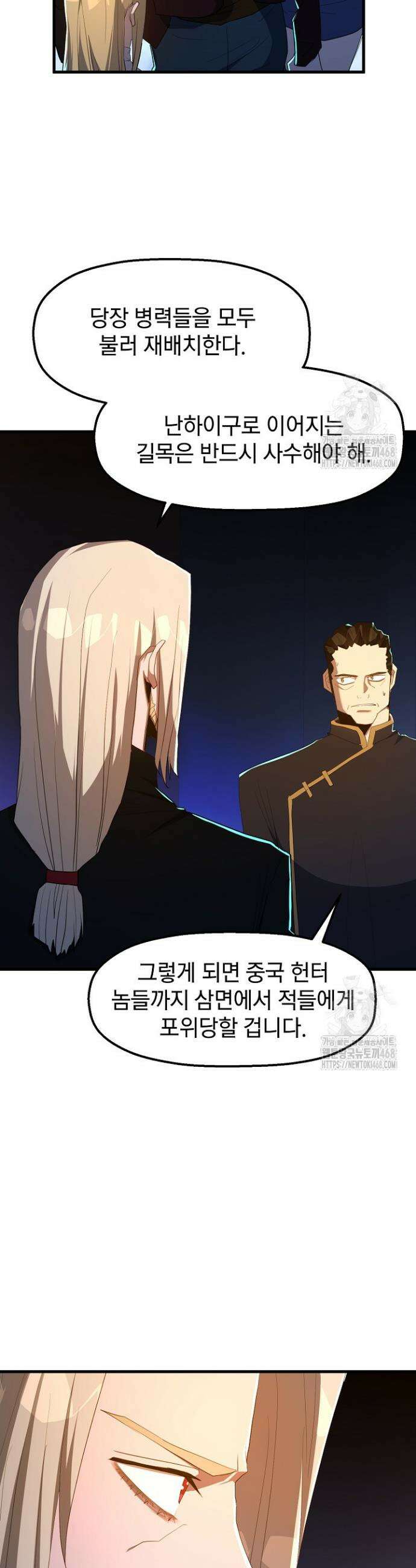 백수무적 109화 3
