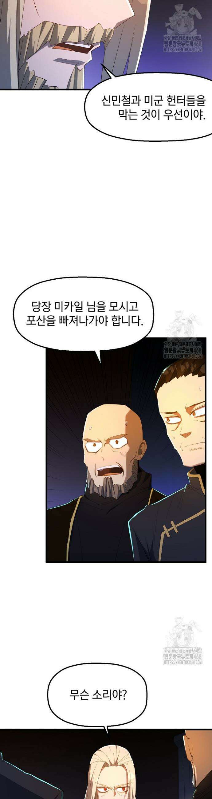 백수무적 109화 4