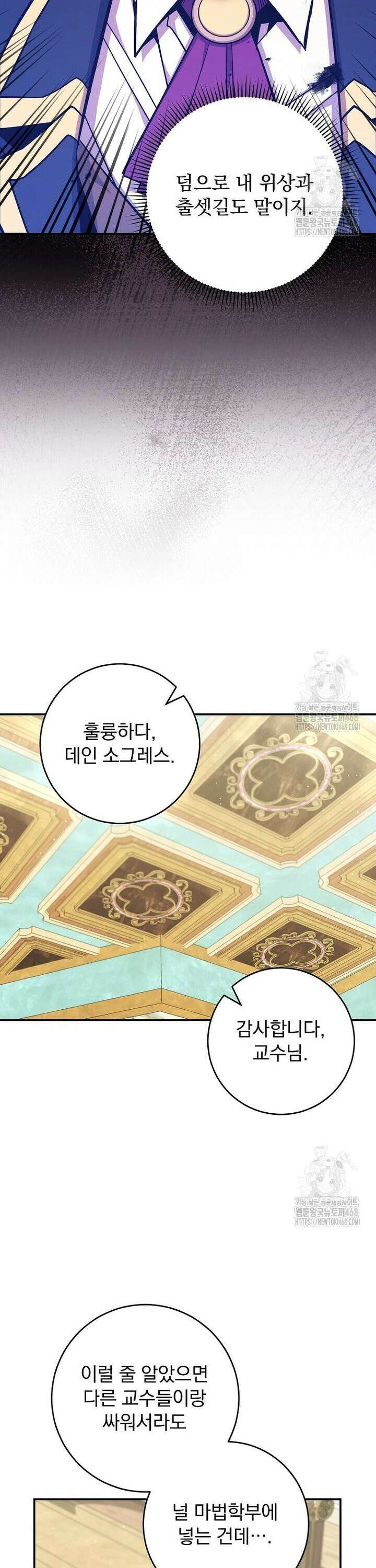 명가의 역대급 재능천재로 환생했다 39화 4