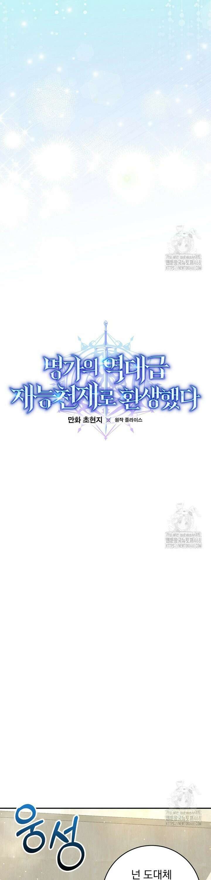 명가의 역대급 재능천재로 환생했다 39화 7