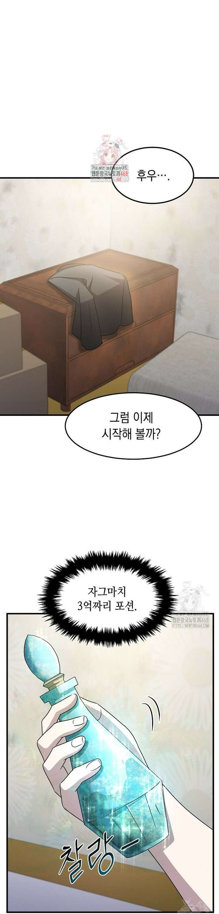 레벨업하는 무신님 27화 1