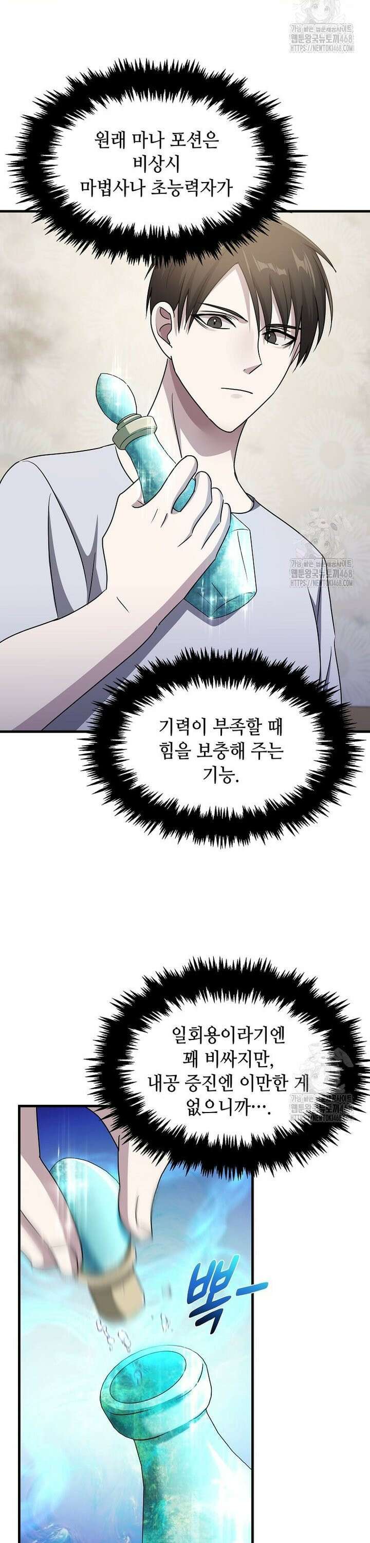 레벨업하는 무신님 27화 2