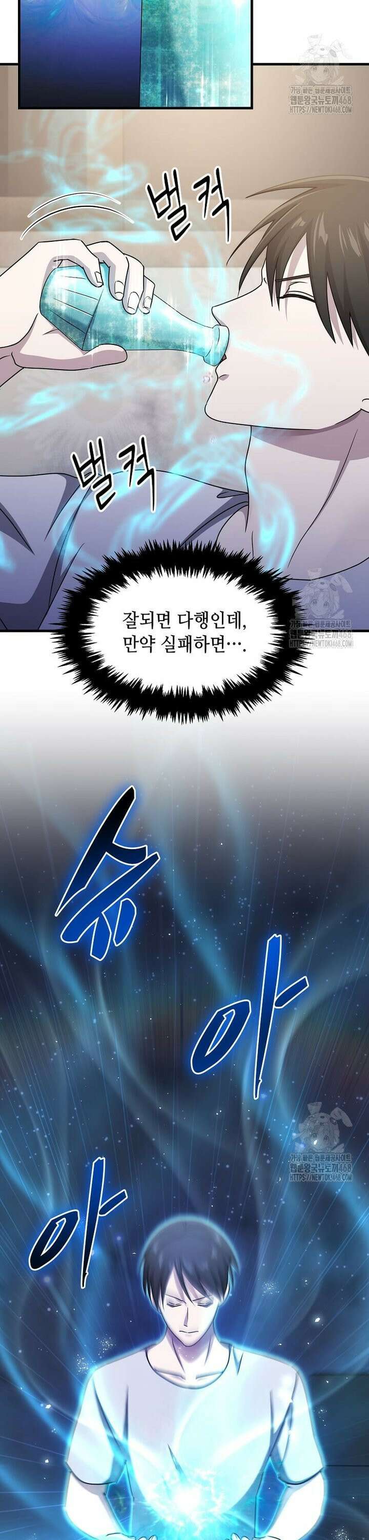 레벨업하는 무신님 27화 3