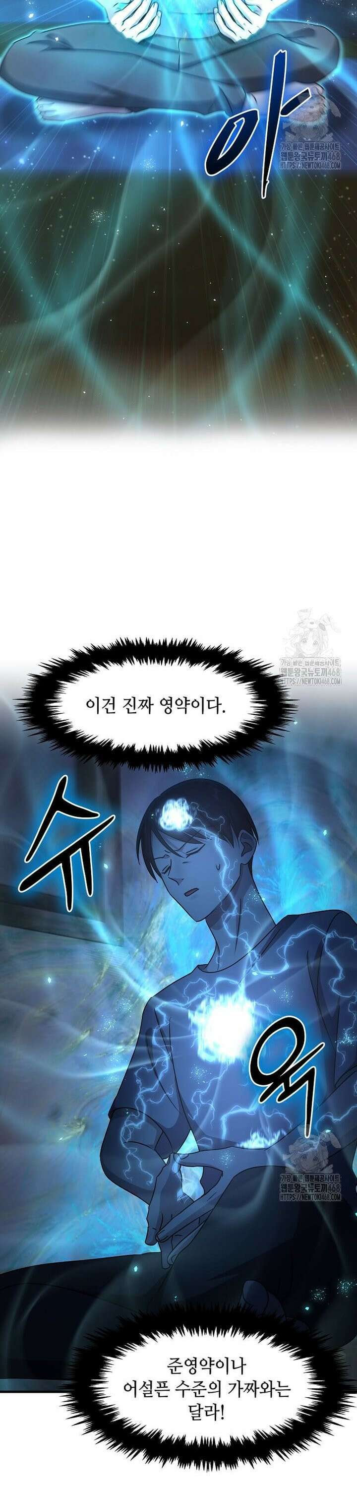 레벨업하는 무신님 27화 4
