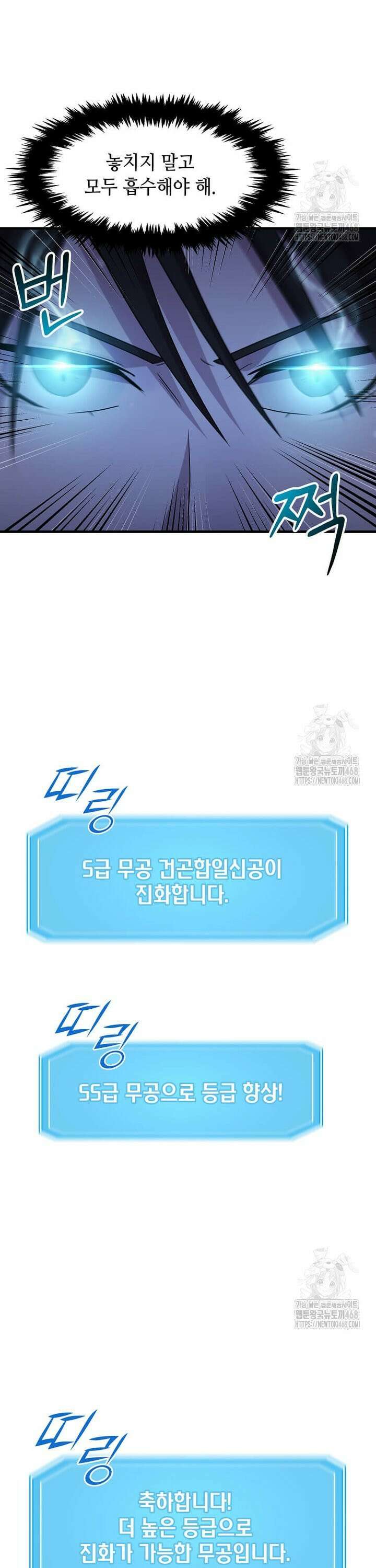 레벨업하는 무신님 27화 5