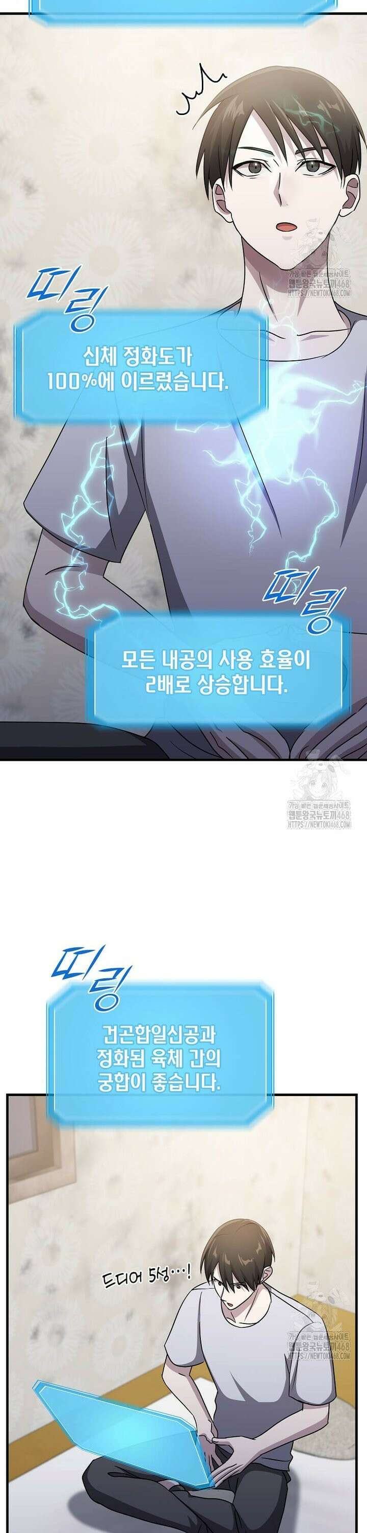 레벨업하는 무신님 27화 6
