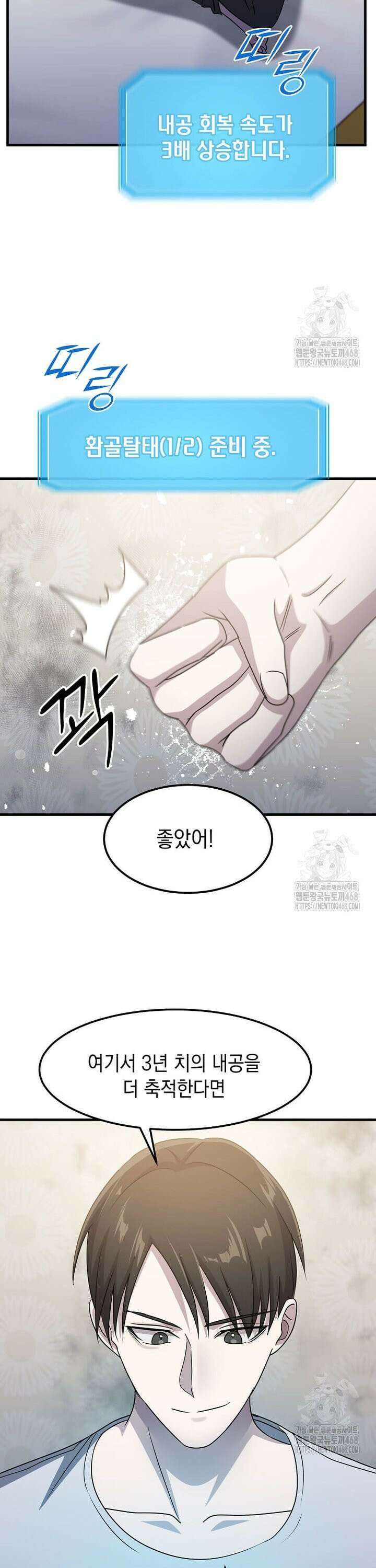 레벨업하는 무신님 27화 7
