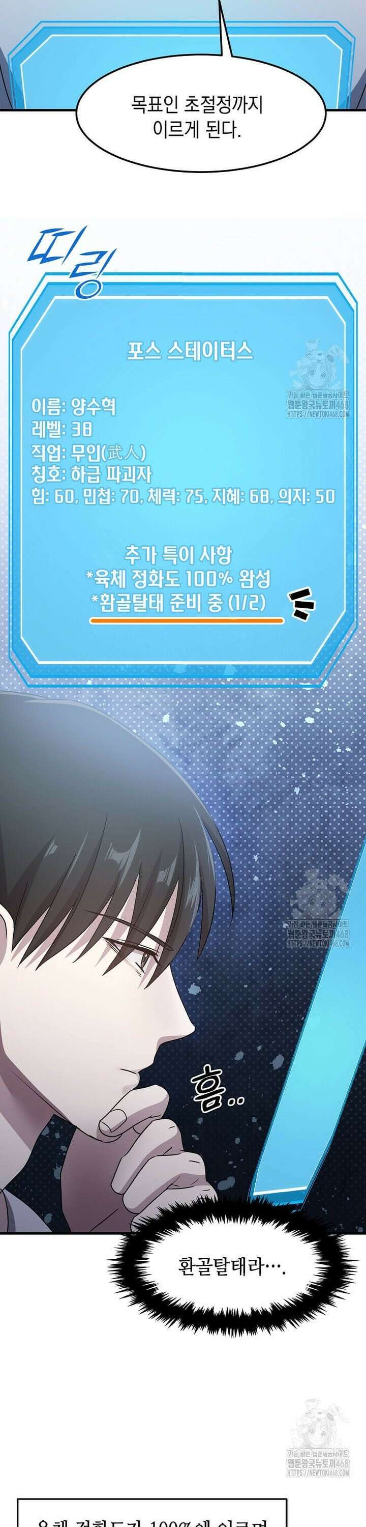 레벨업하는 무신님 27화 8