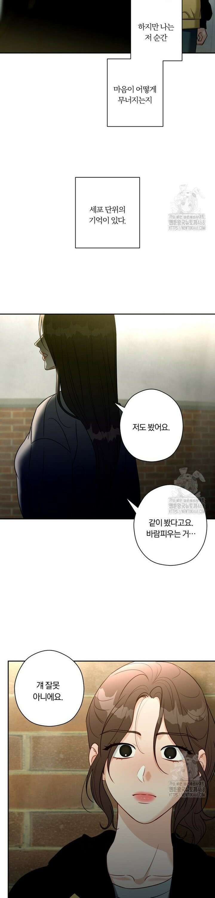 순진한 바람 67화 2