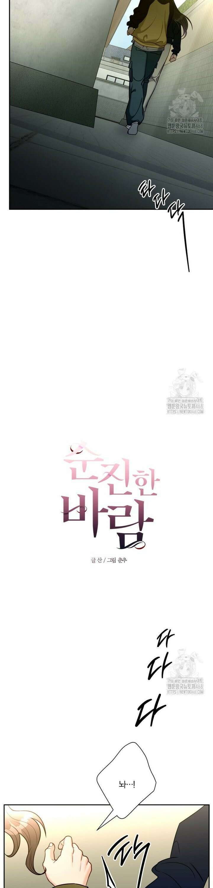 순진한 바람 67화 4