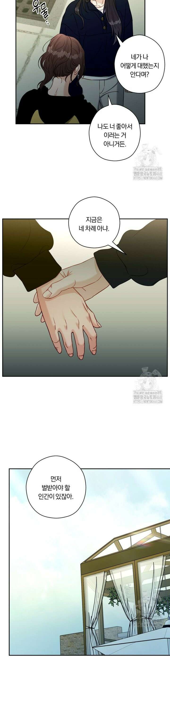 순진한 바람 67화 8