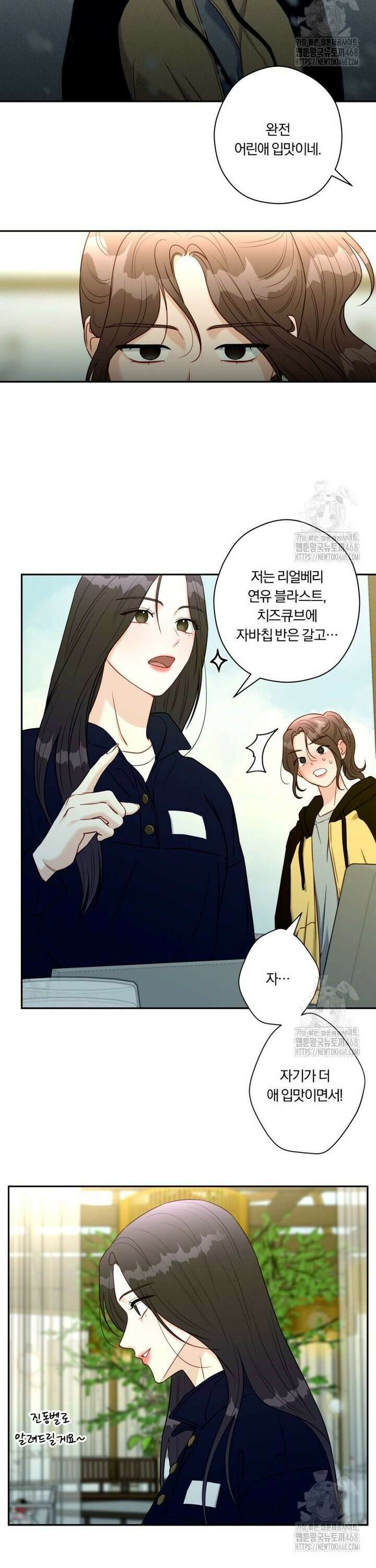 순진한 바람 67화 12